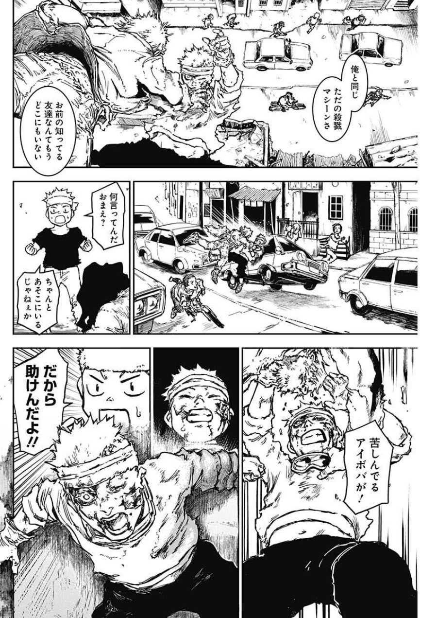 パンクガン 第39話 - Trang 2