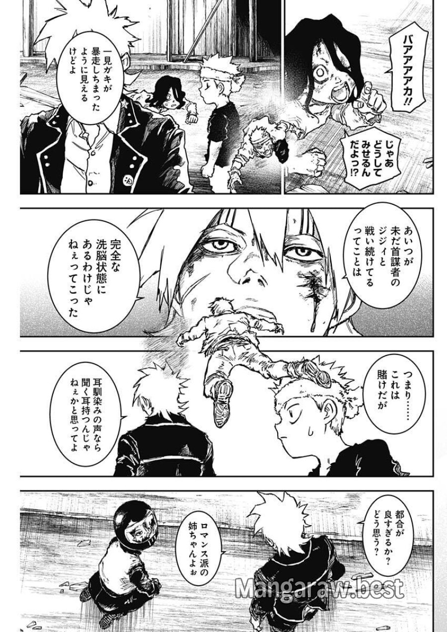 パンクガン 第39話 - Trang 3