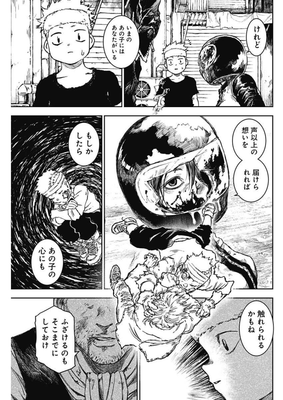 パンクガン 第39話 - Trang 5