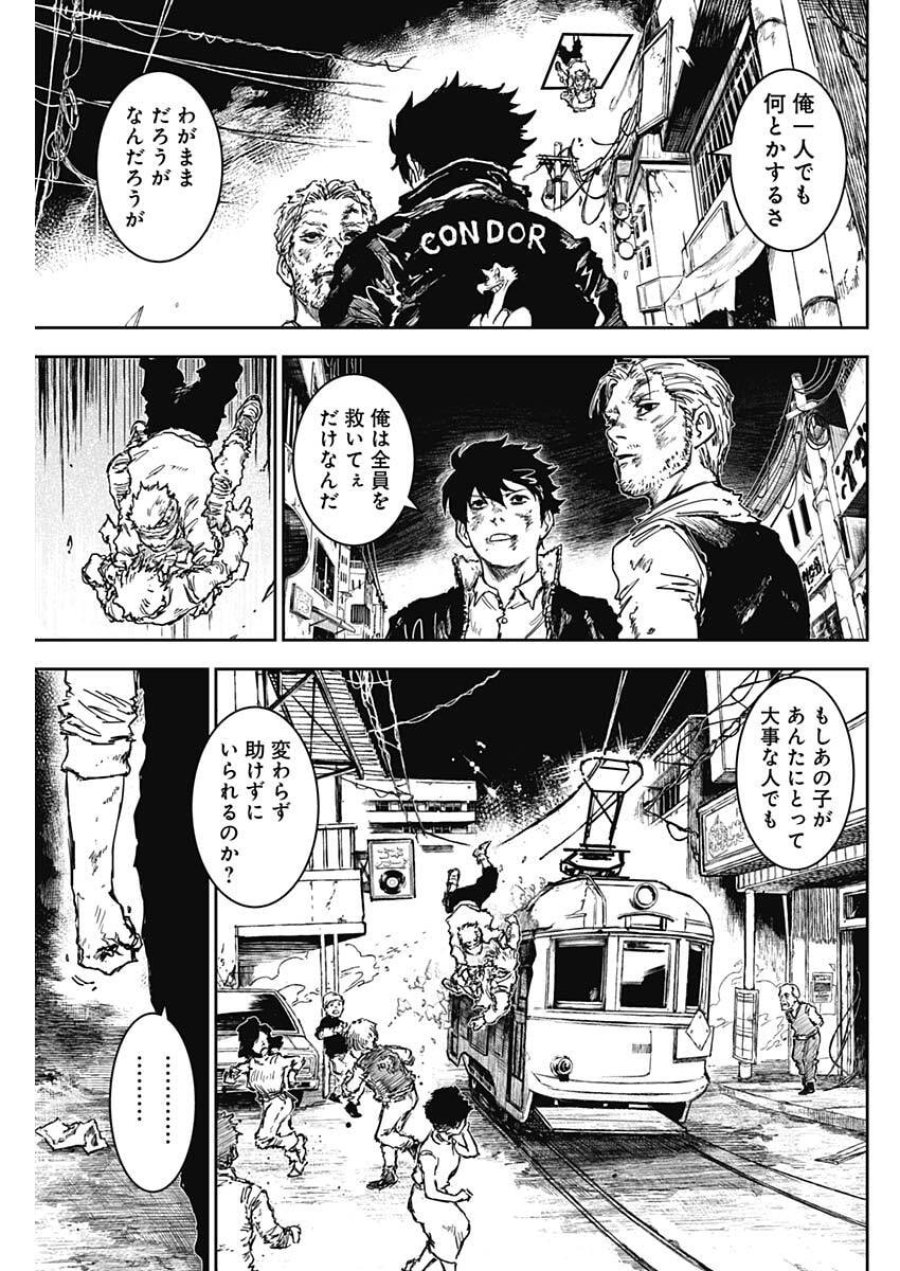 パンクガン 第39話 - Trang 7