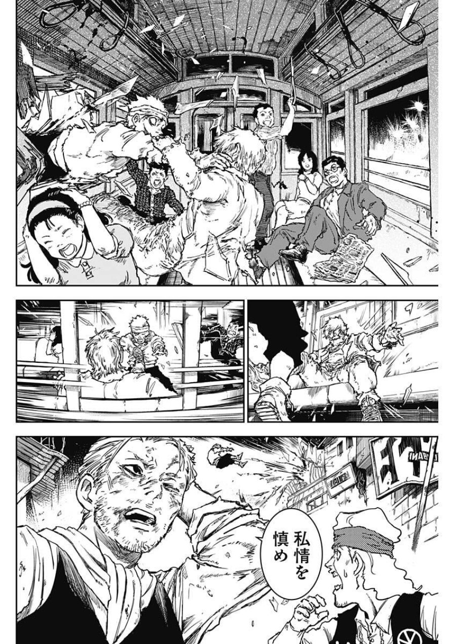 パンクガン 第39話 - Trang 8