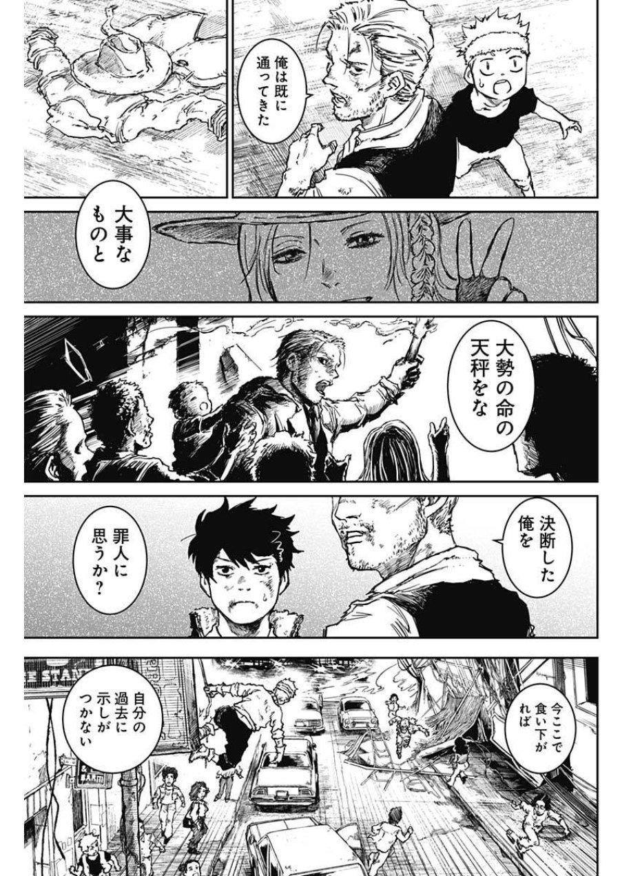 パンクガン 第39話 - Trang 9