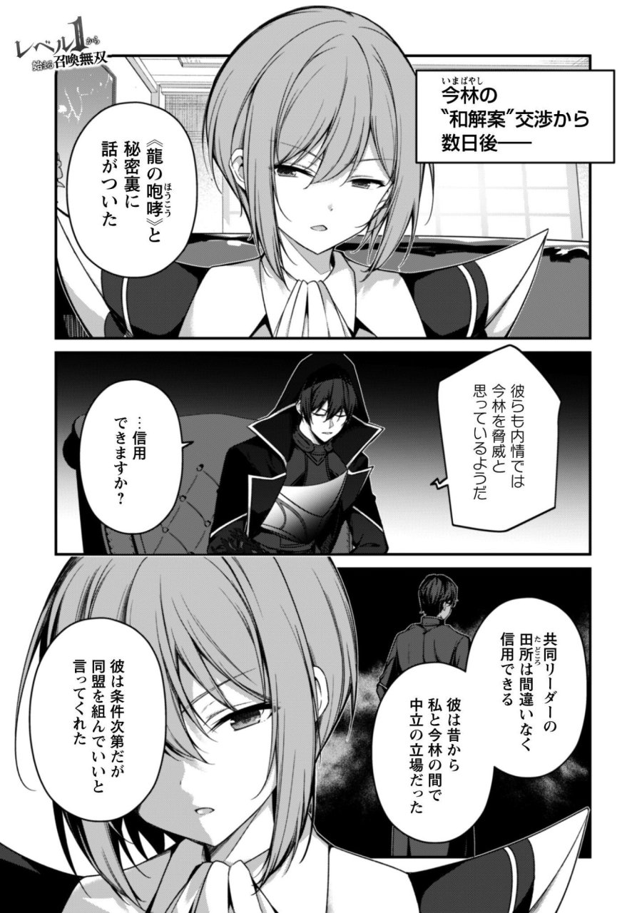 レベル１から始まる召喚無双 第44話 - Page 2