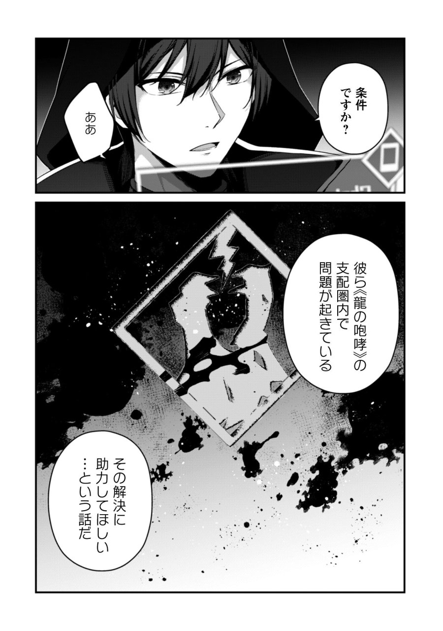 レベル１から始まる召喚無双 第44話 - Page 3