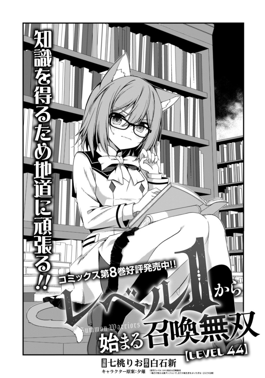 レベル１から始まる召喚無双 第44話 - Page 4