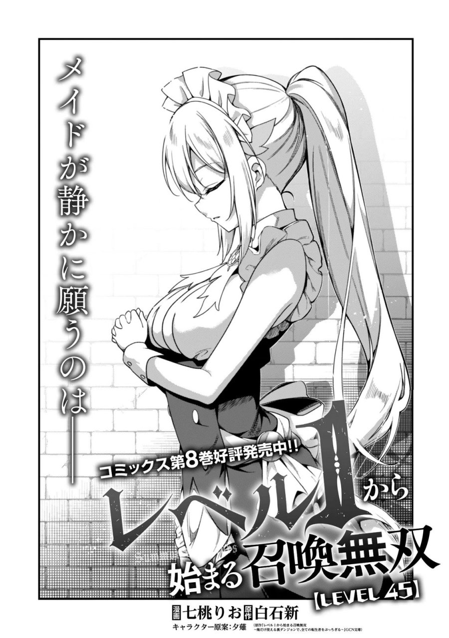 レベル１から始まる召喚無双 第45話 - Page 2