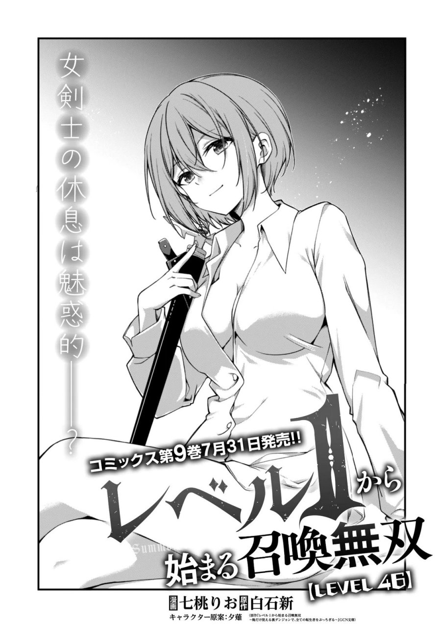 レベル１から始まる召喚無双 第46話 - Page 1