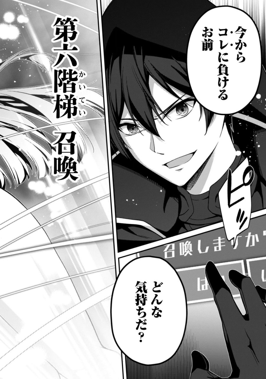 レベル１から始まる召喚無双 第46話 - Page 34