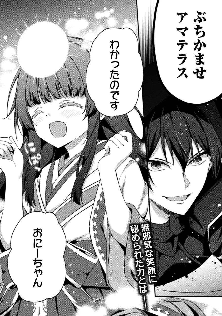 レベル１から始まる召喚無双 第46話 - Page 38