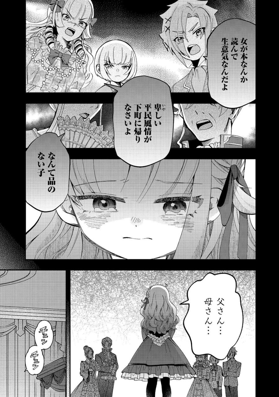 商人令嬢はお金の力で無双する@COMIC 第17話 - Page 1