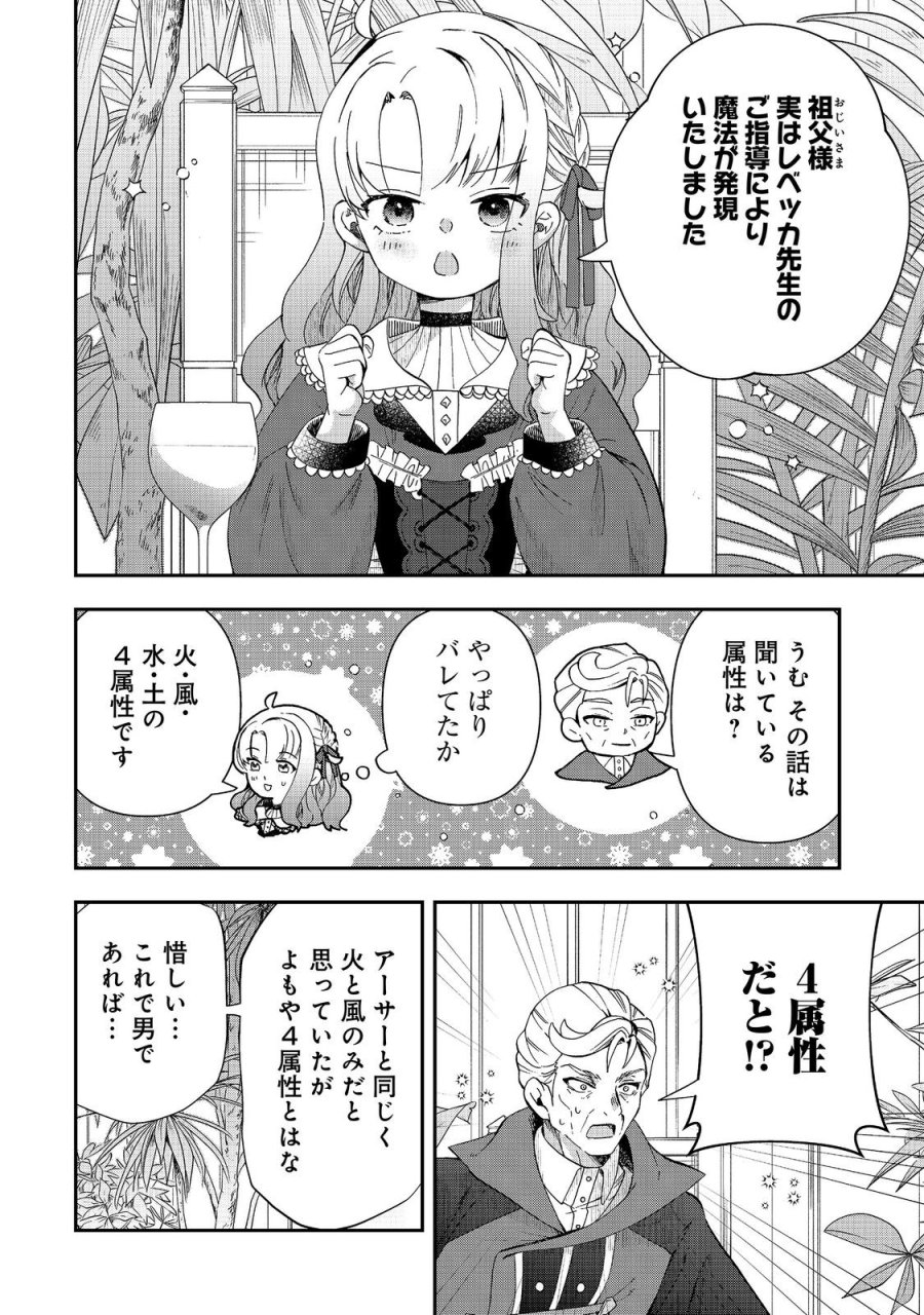 商人令嬢はお金の力で無双する@COMIC 第17話 - Page 10