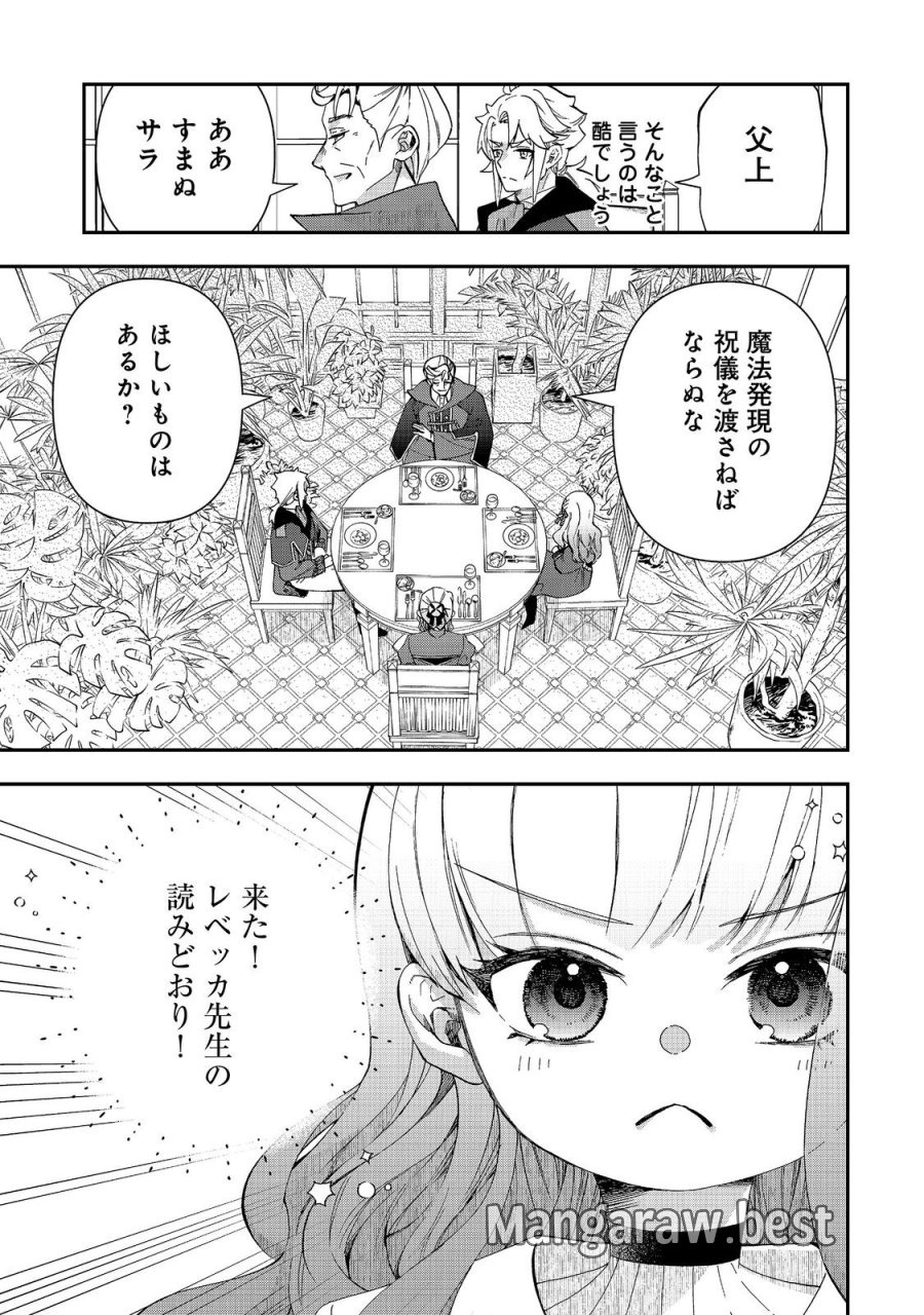 商人令嬢はお金の力で無双する@COMIC 第17話 - Page 11