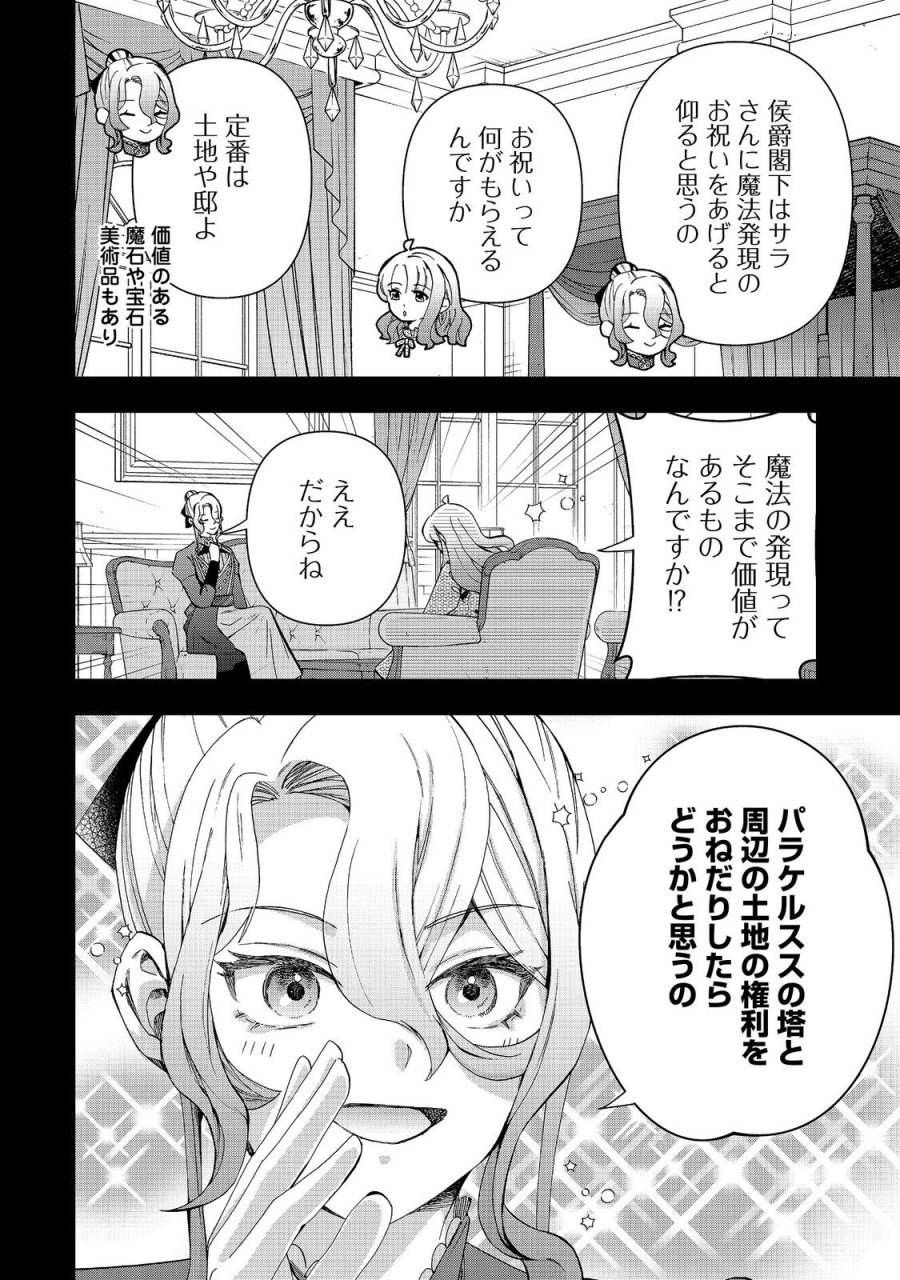商人令嬢はお金の力で無双する@COMIC 第17話 - Page 12