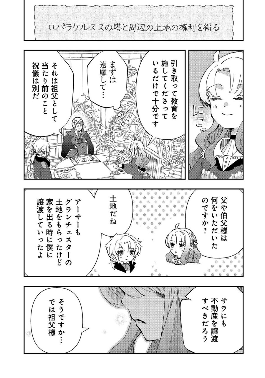 商人令嬢はお金の力で無双する@COMIC 第17話 - Page 13
