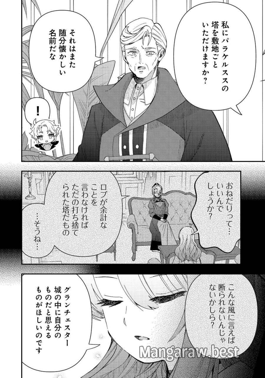 商人令嬢はお金の力で無双する@COMIC 第17話 - Page 14