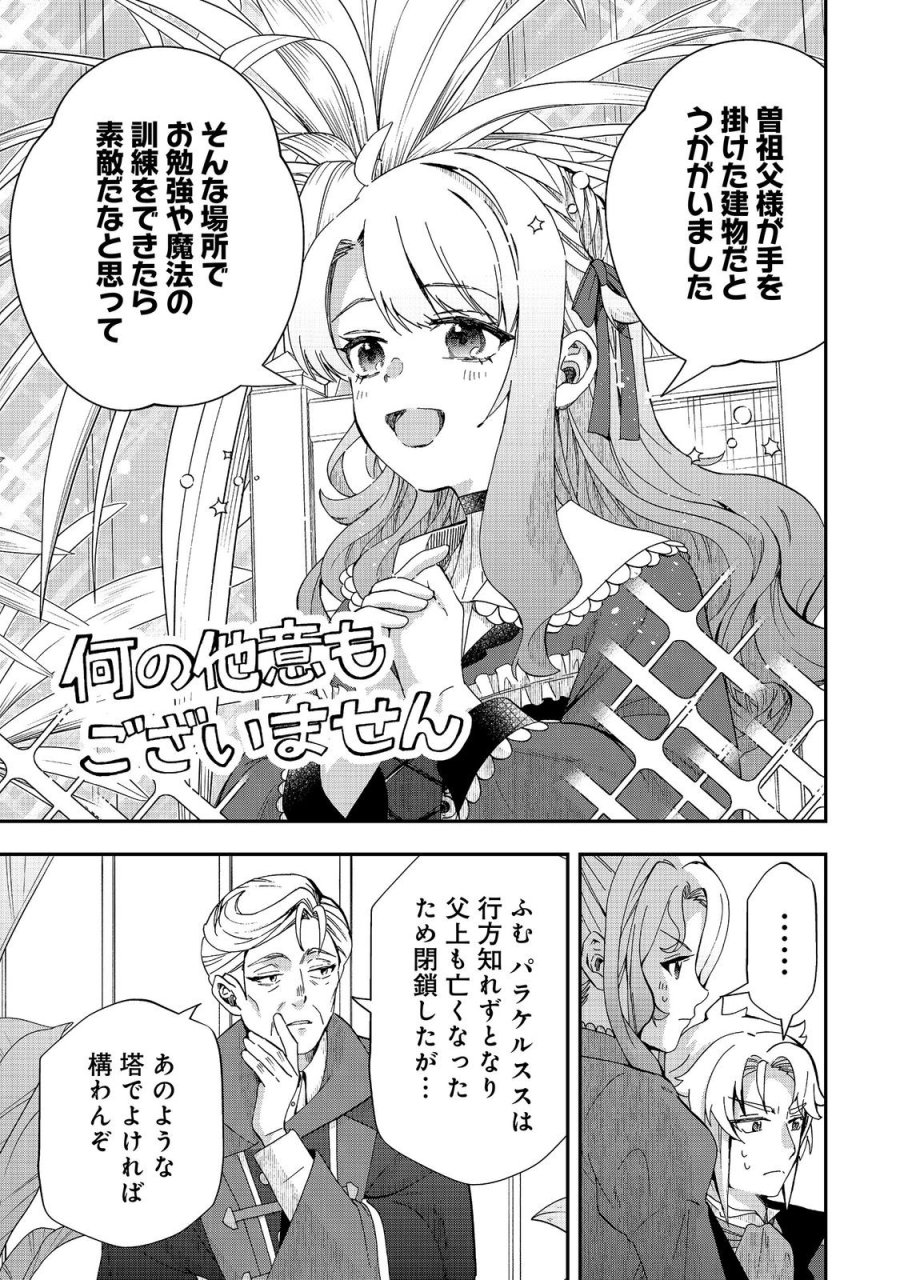 商人令嬢はお金の力で無双する@COMIC 第17話 - Page 15