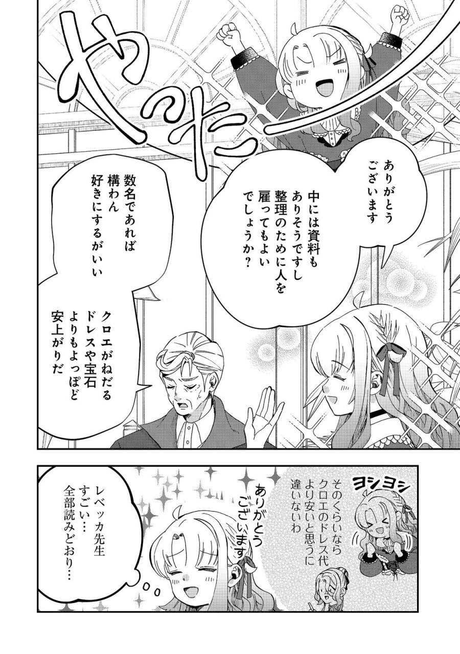 商人令嬢はお金の力で無双する@COMIC 第17話 - Page 16