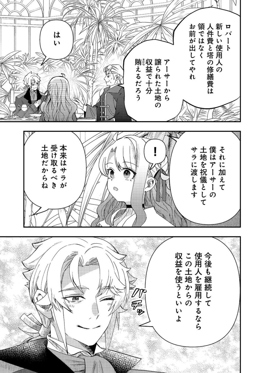 商人令嬢はお金の力で無双する@COMIC 第17話 - Page 17