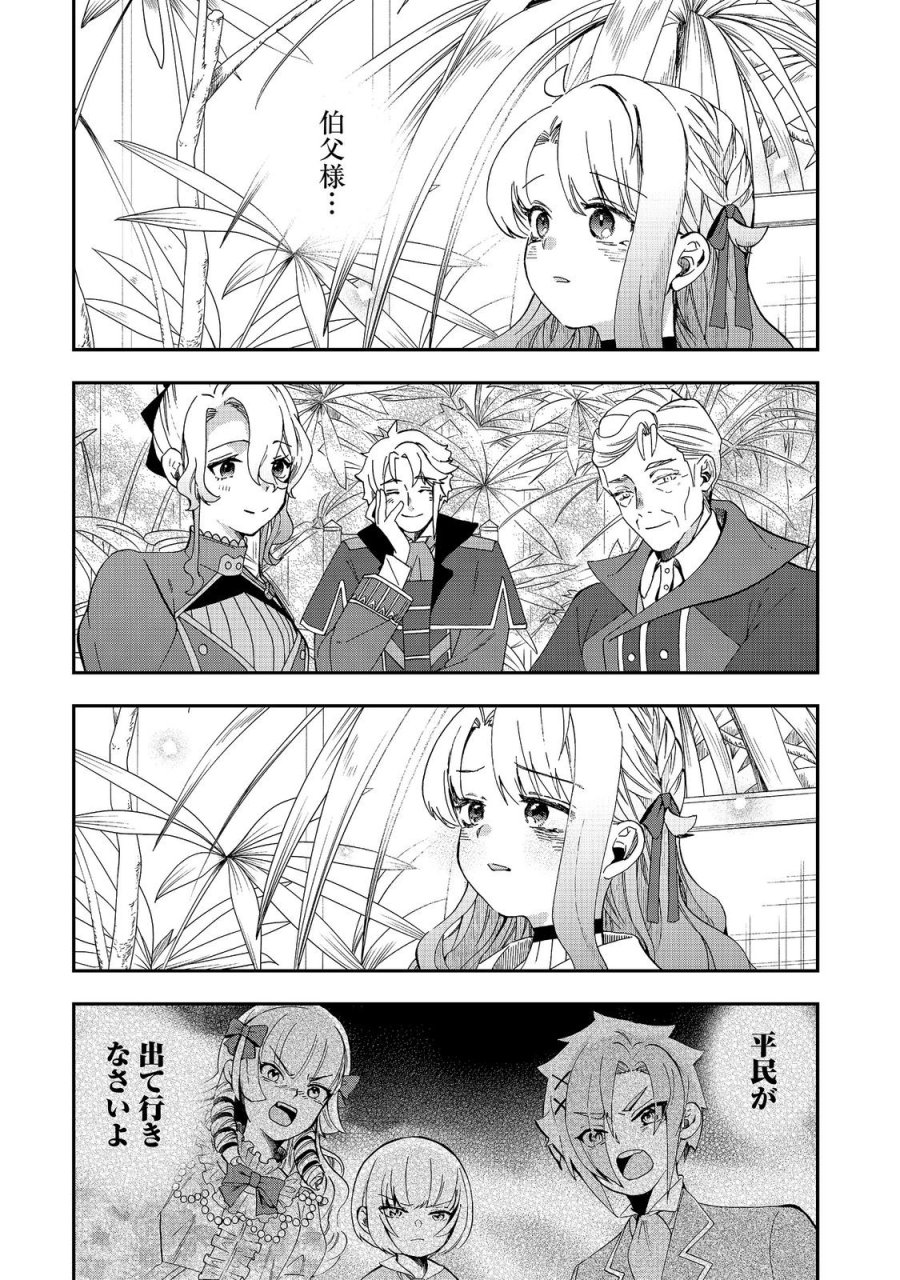 商人令嬢はお金の力で無双する@COMIC 第17話 - Page 18