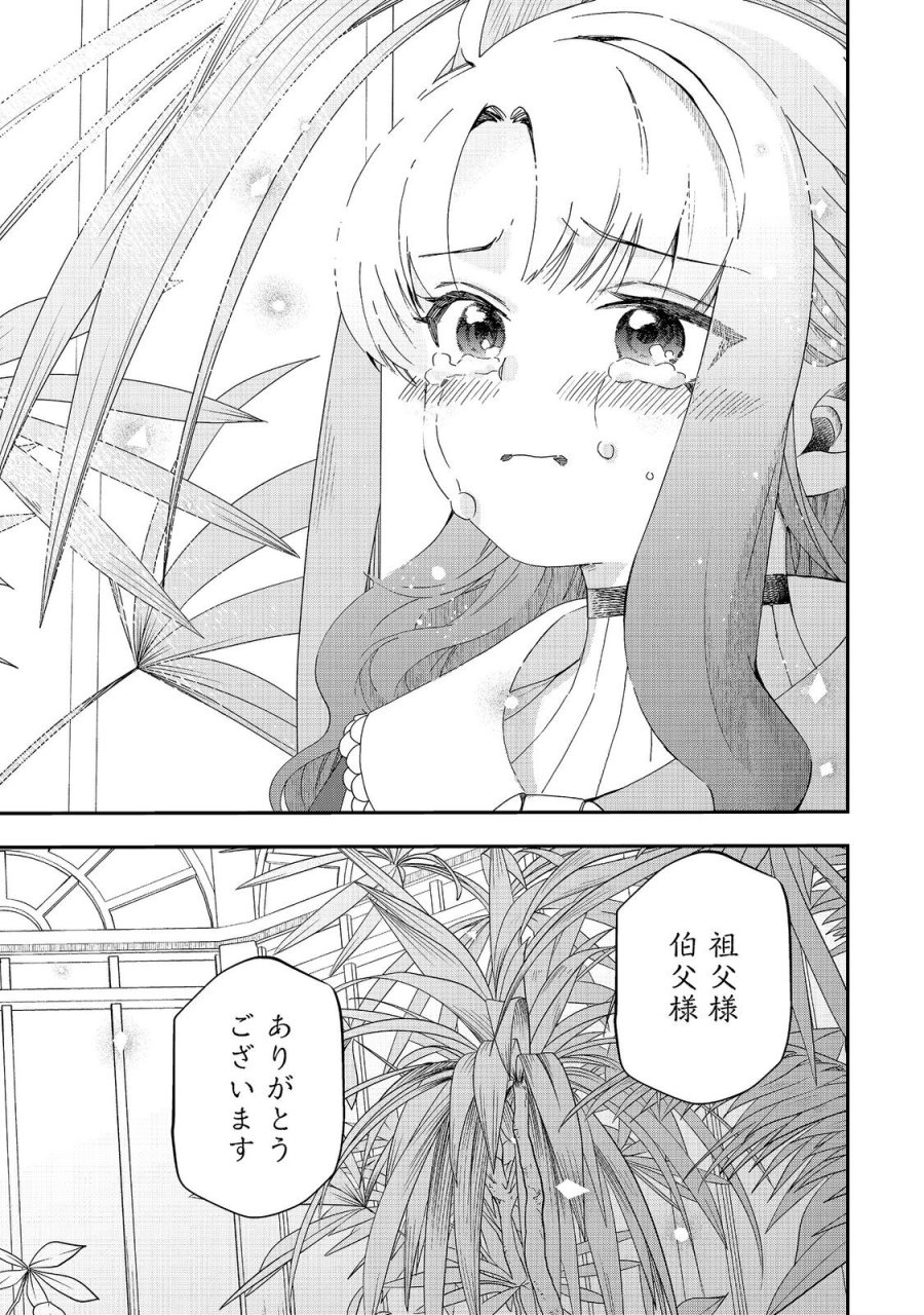 商人令嬢はお金の力で無双する@COMIC 第17話 - Page 19