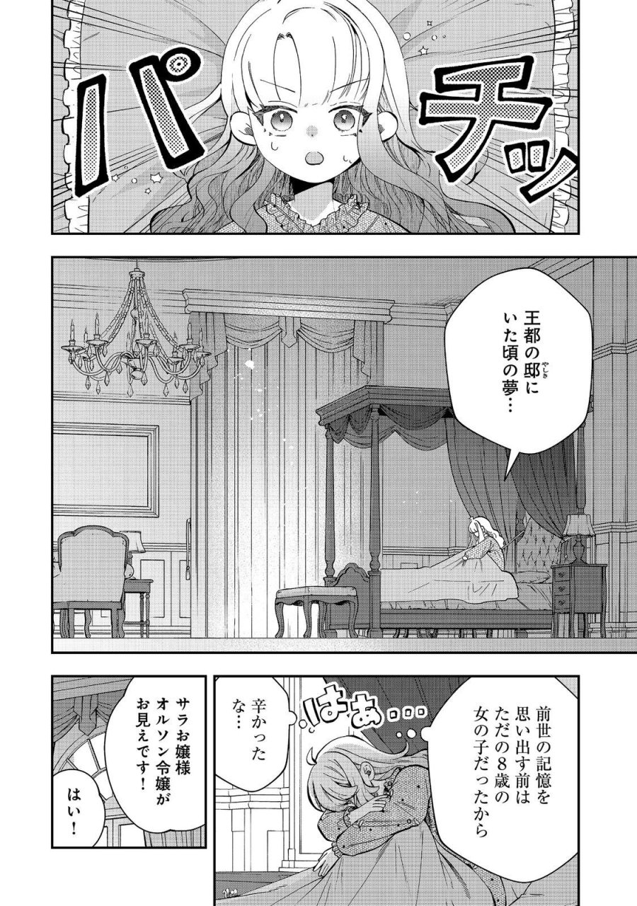 商人令嬢はお金の力で無双する@COMIC 第17話 - Page 2