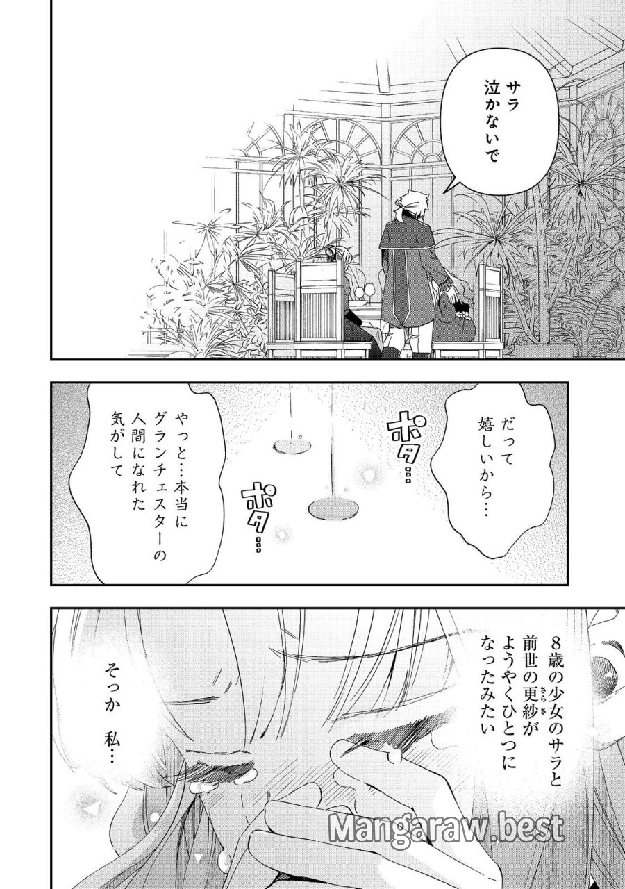 商人令嬢はお金の力で無双する@COMIC 第17話 - Page 20
