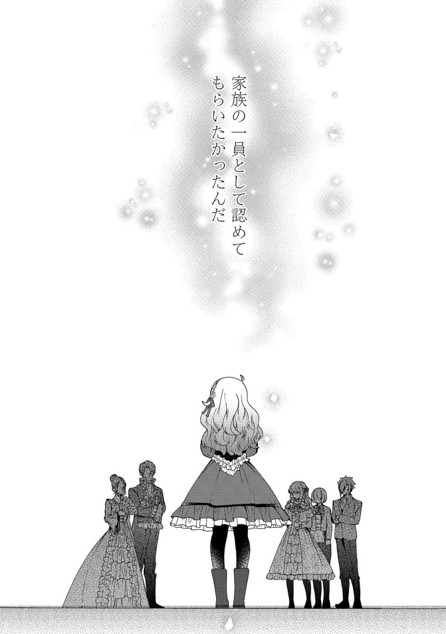 商人令嬢はお金の力で無双する@COMIC 第17話 - Page 21