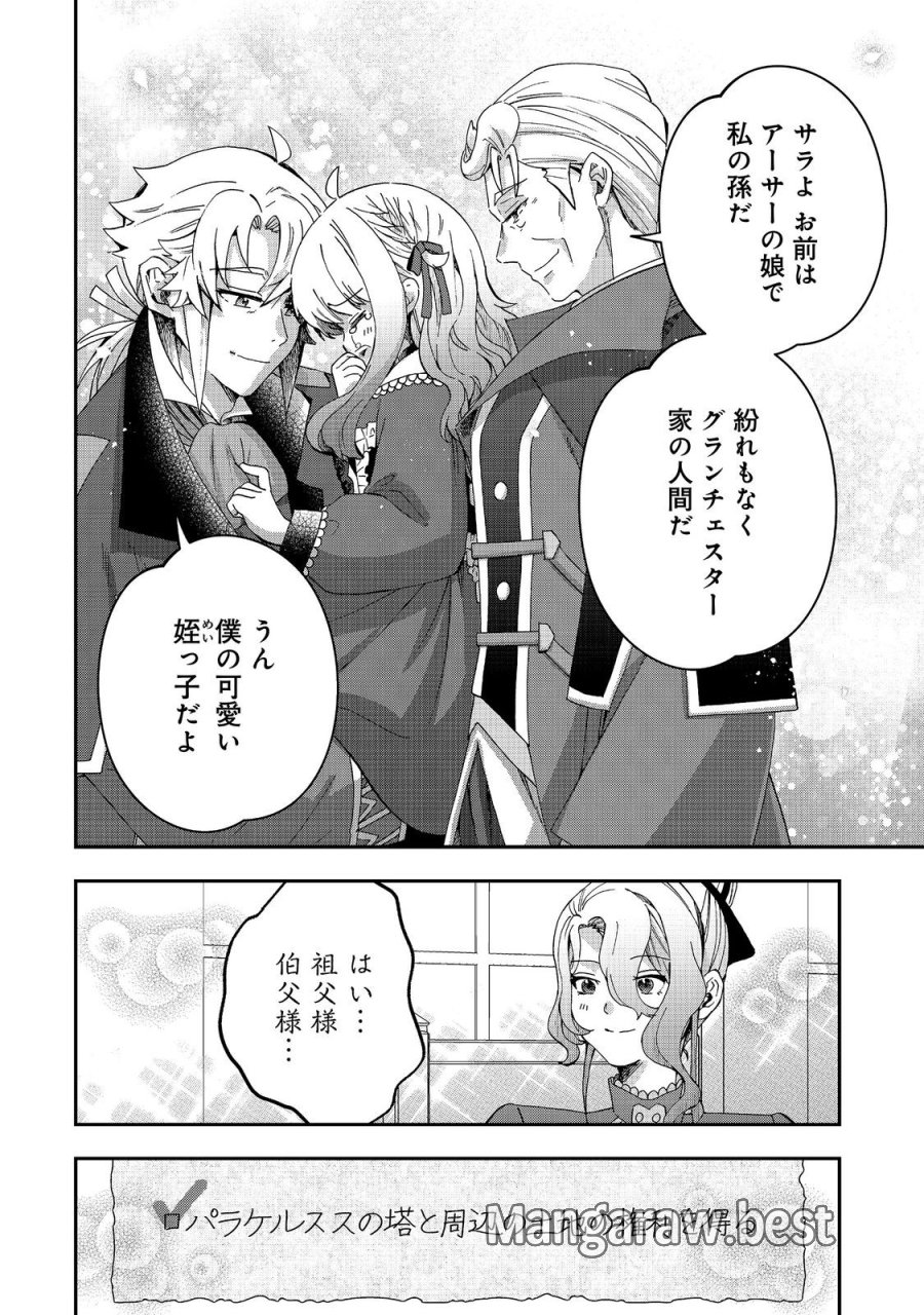商人令嬢はお金の力で無双する@COMIC 第17話 - Page 22
