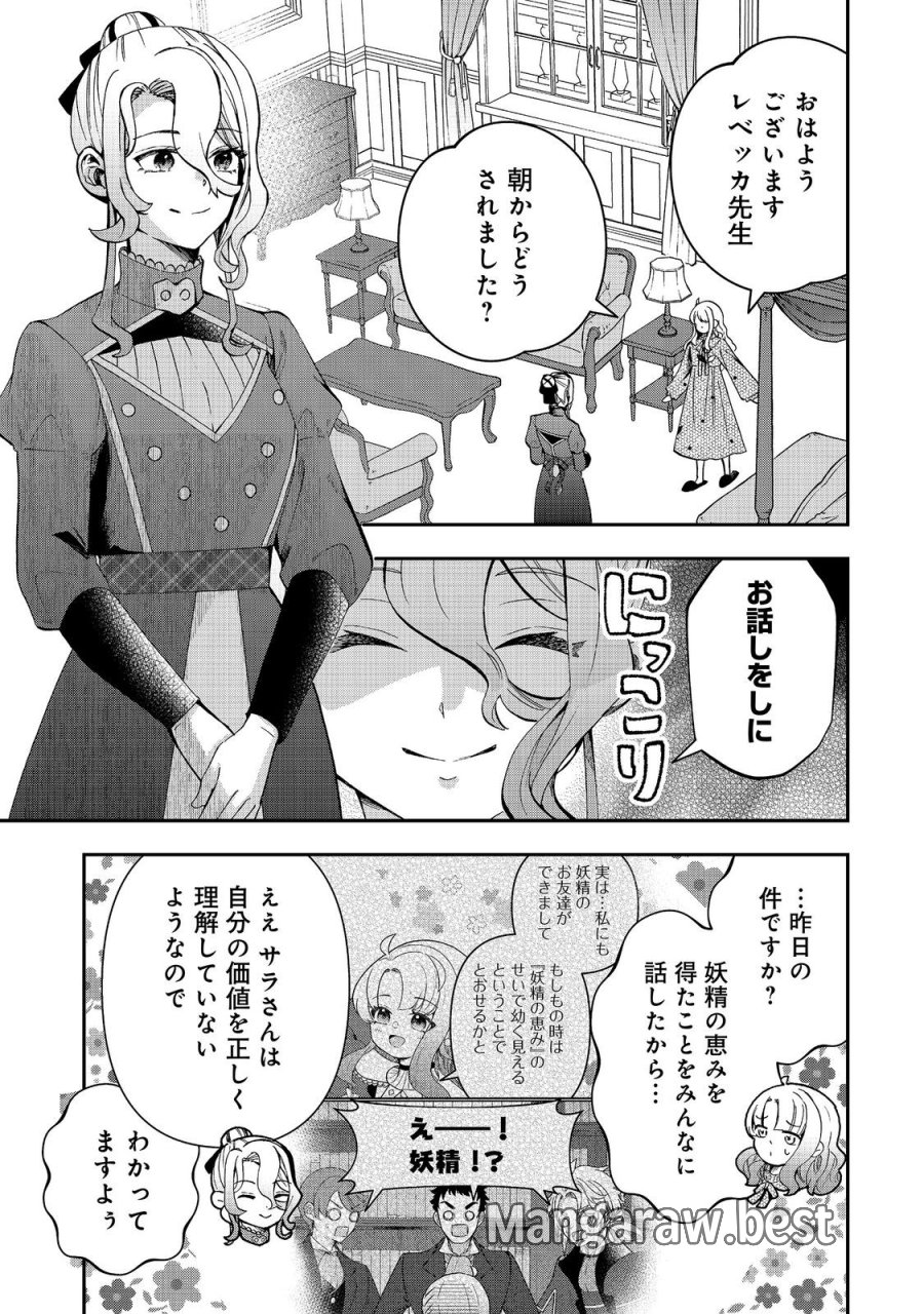 商人令嬢はお金の力で無双する@COMIC 第17話 - Page 3