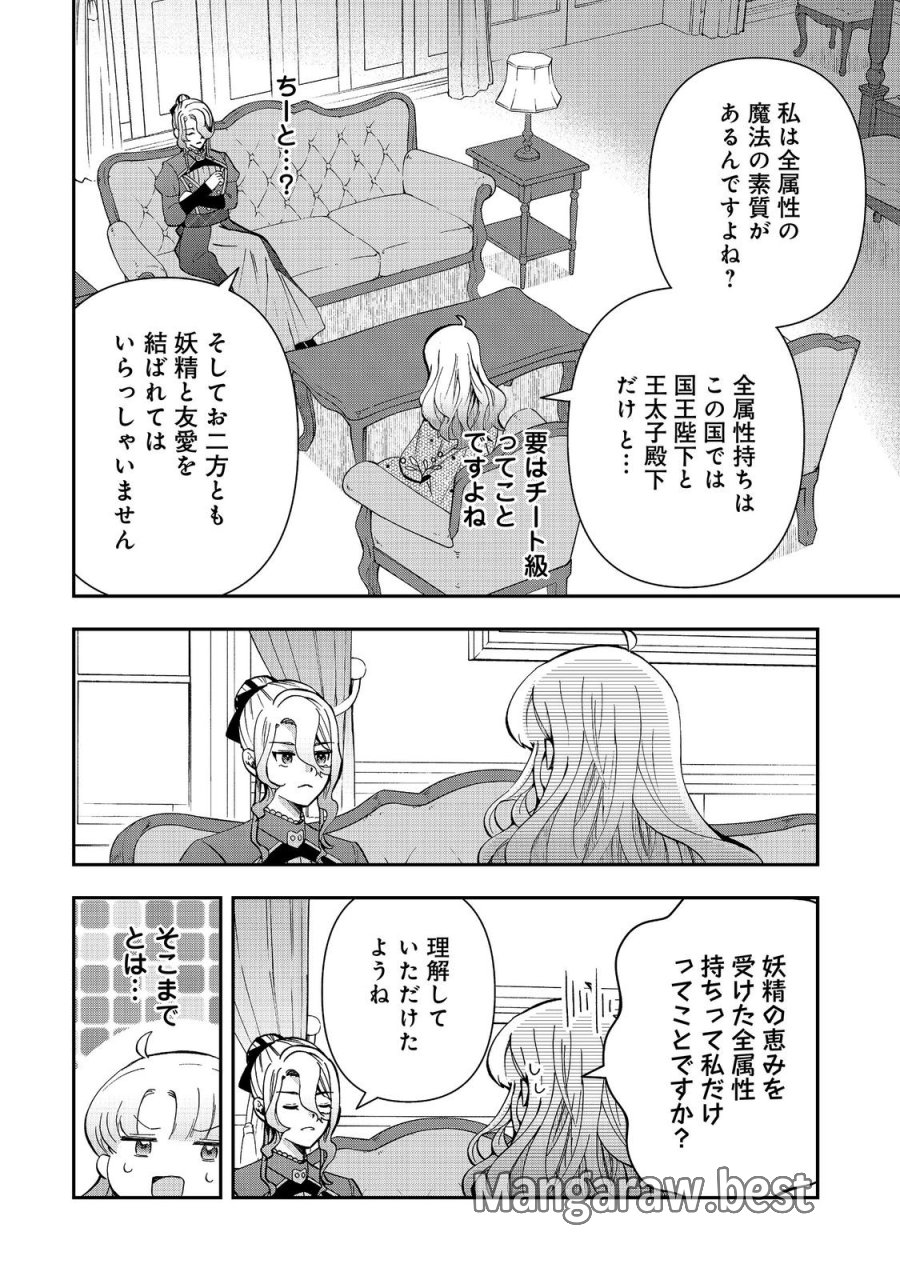 商人令嬢はお金の力で無双する@COMIC 第17話 - Page 4