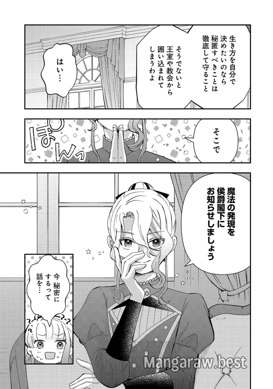 商人令嬢はお金の力で無双する@COMIC 第17話 - Page 5