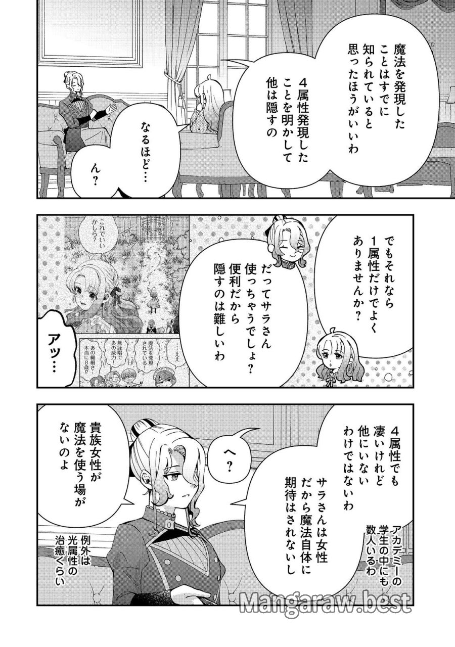 商人令嬢はお金の力で無双する@COMIC 第17話 - Page 6
