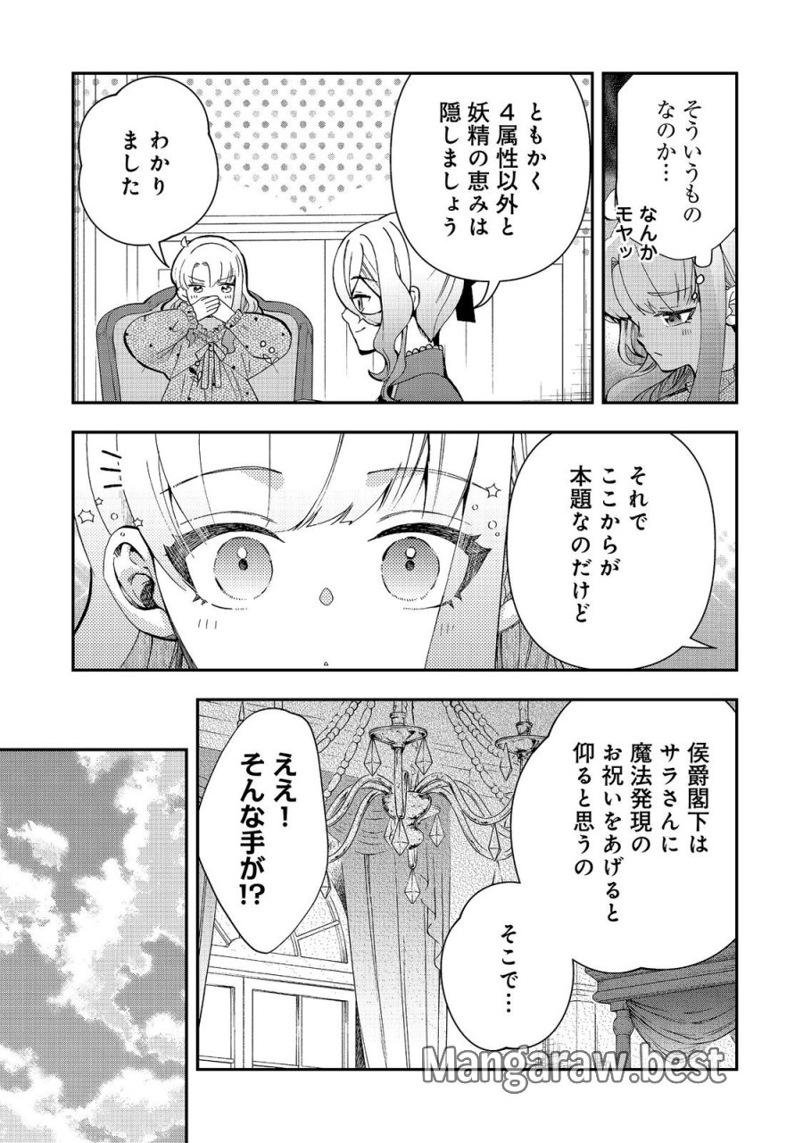 商人令嬢はお金の力で無双する@COMIC 第17話 - Page 7