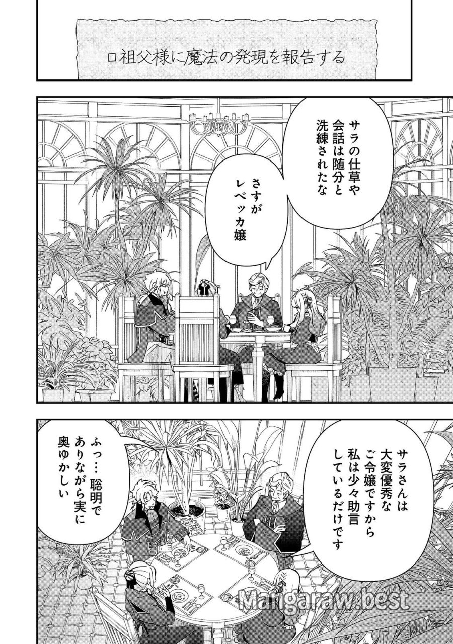 商人令嬢はお金の力で無双する@COMIC 第17話 - Page 8