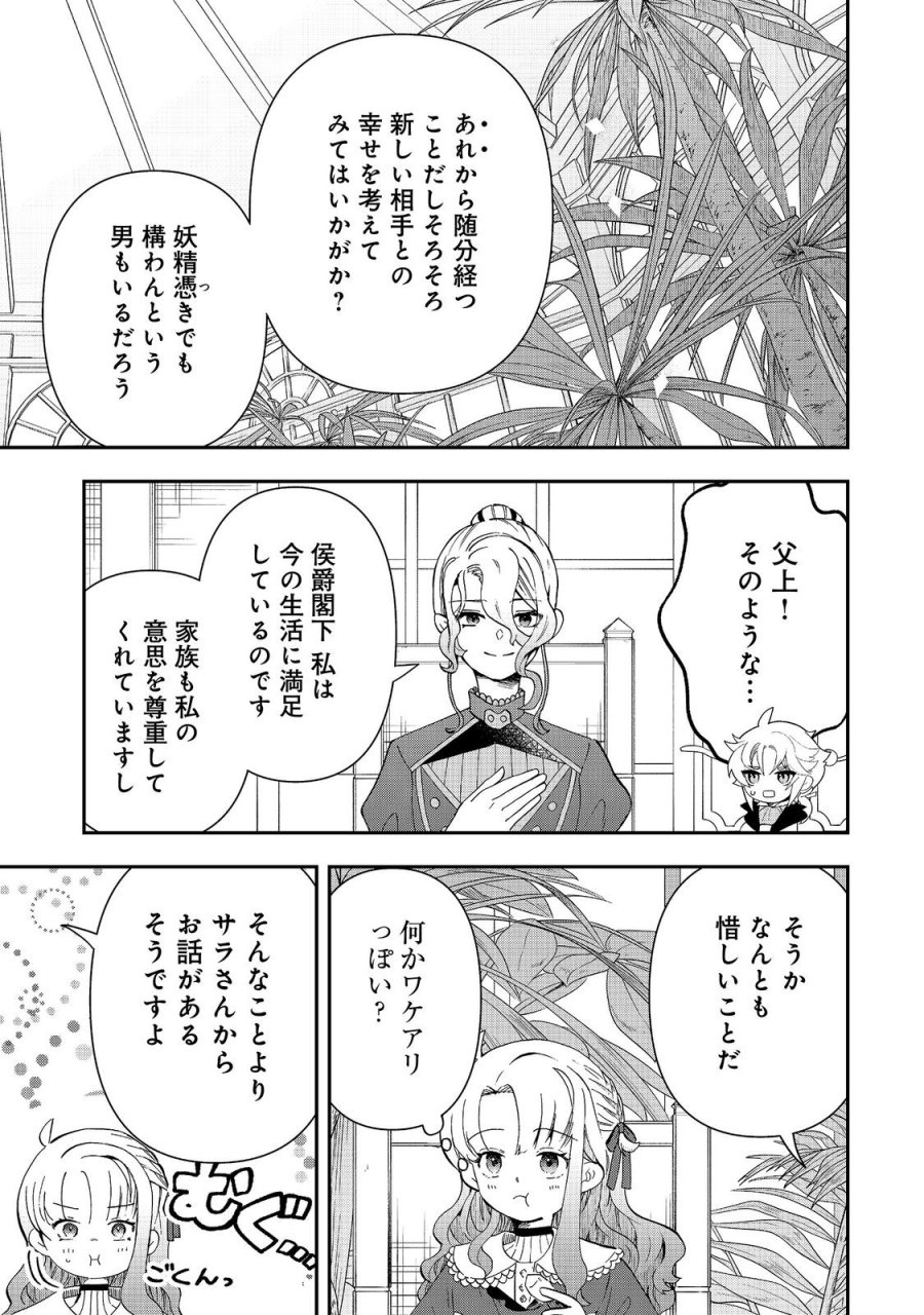 商人令嬢はお金の力で無双する@COMIC 第17話 - Page 9