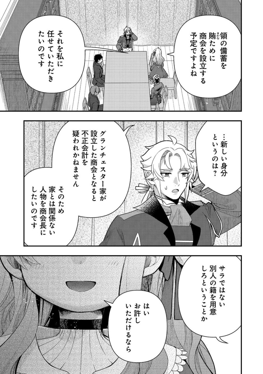 商人令嬢はお金の力で無双する@COMIC 第16話 - Trang 1