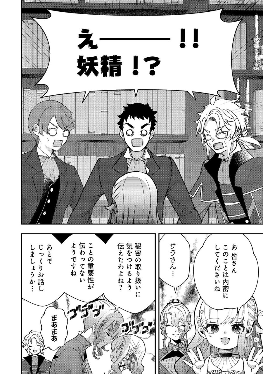 商人令嬢はお金の力で無双する@COMIC 第16話 - Trang 10