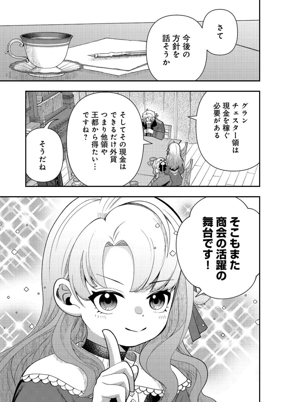 商人令嬢はお金の力で無双する@COMIC 第16話 - Trang 11