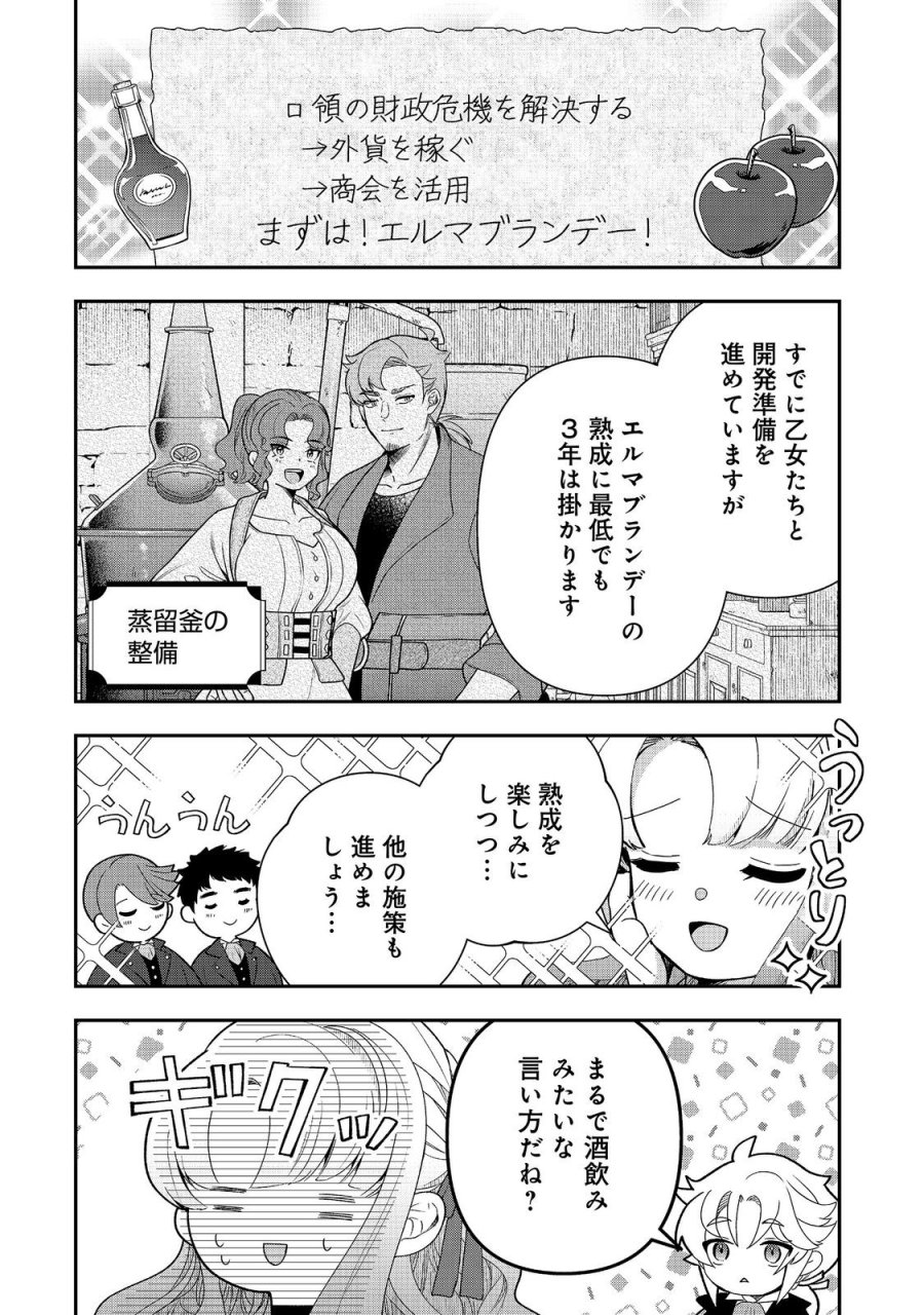 商人令嬢はお金の力で無双する@COMIC 第16話 - Trang 12