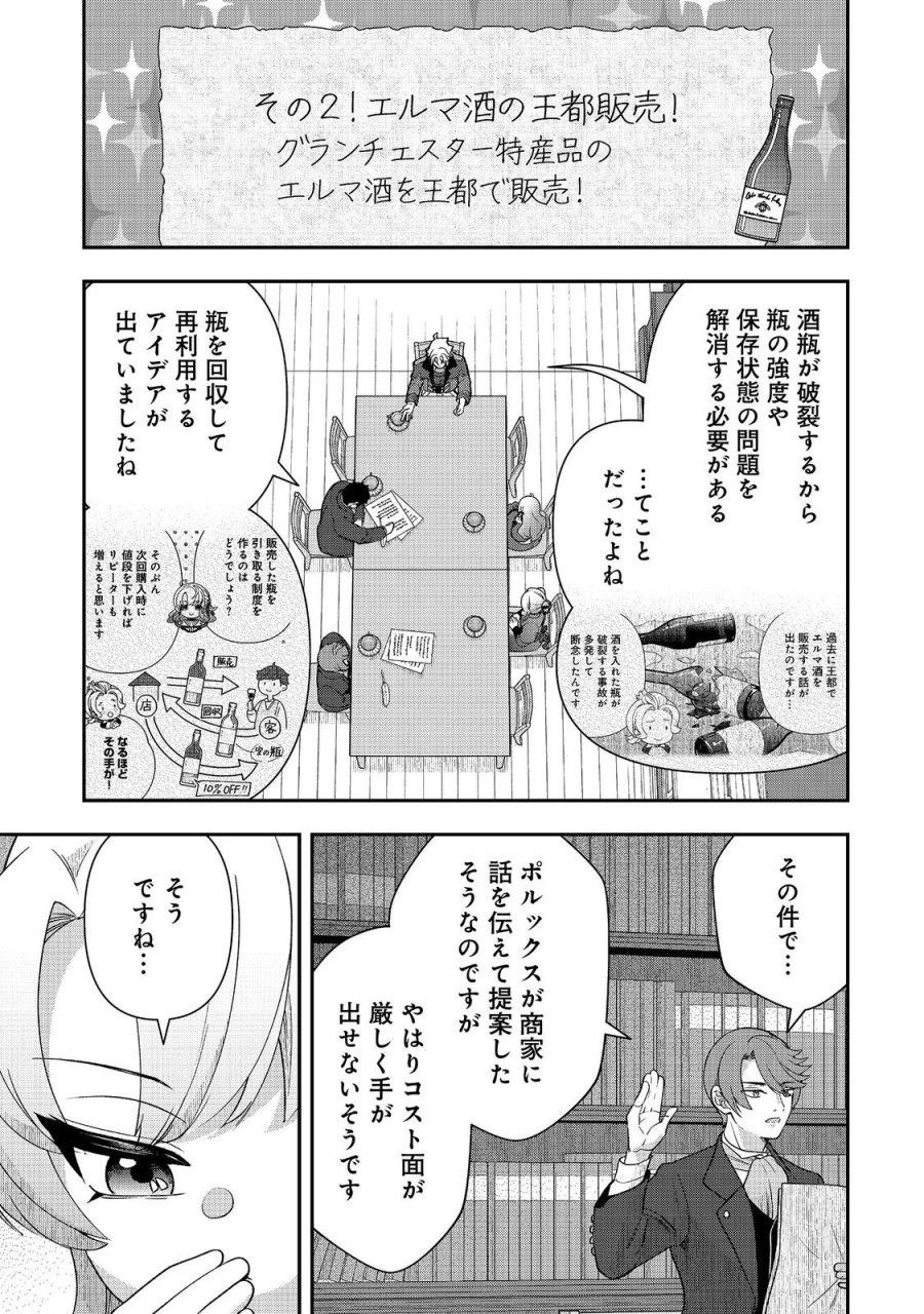 商人令嬢はお金の力で無双する@COMIC 第16話 - Trang 13