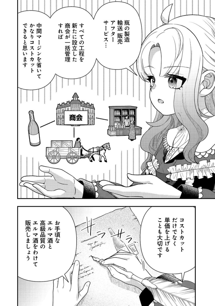 商人令嬢はお金の力で無双する@COMIC 第16話 - Trang 14