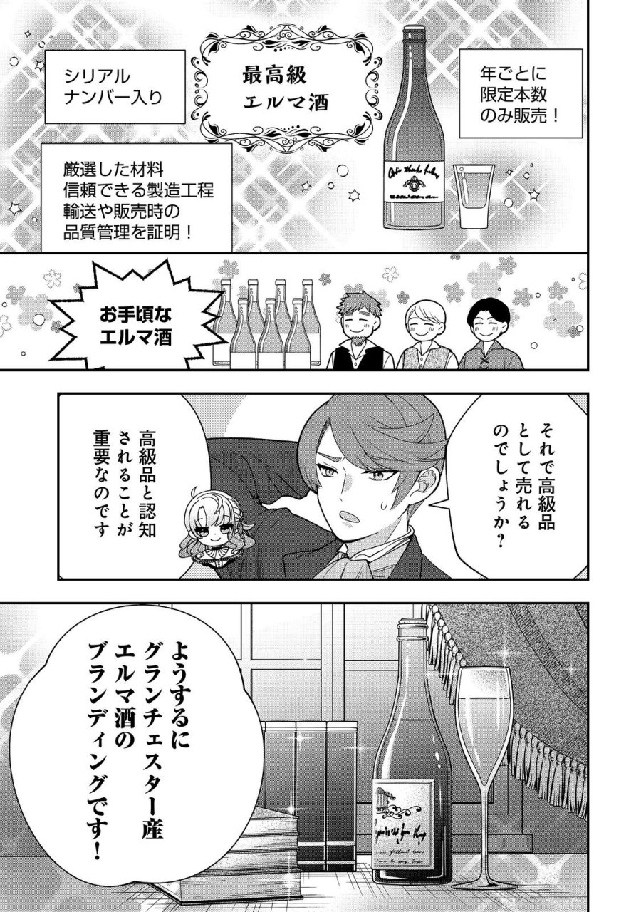商人令嬢はお金の力で無双する@COMIC 第16話 - Trang 15