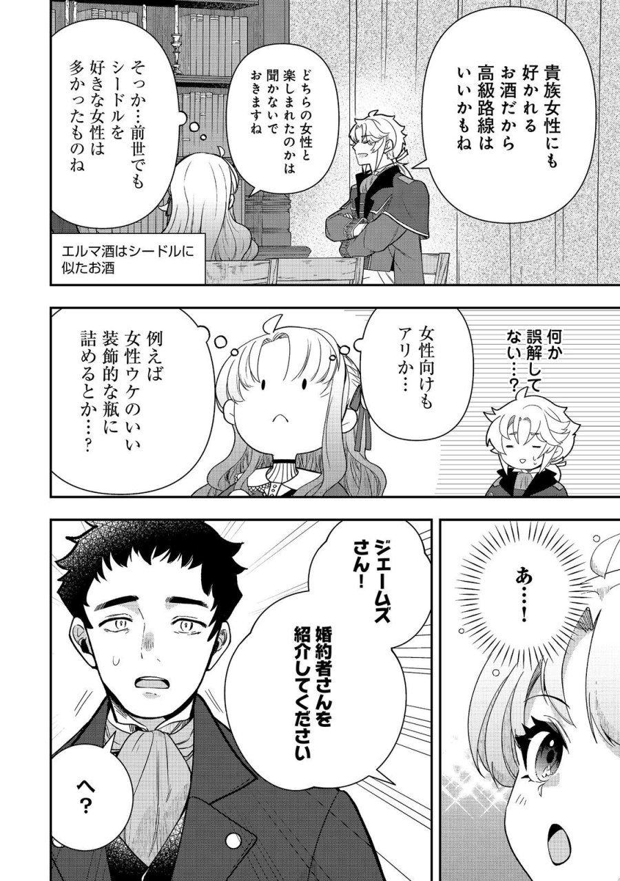 商人令嬢はお金の力で無双する@COMIC 第16話 - Trang 16