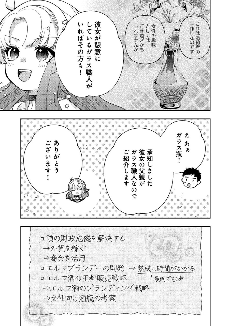 商人令嬢はお金の力で無双する@COMIC 第16話 - Trang 17