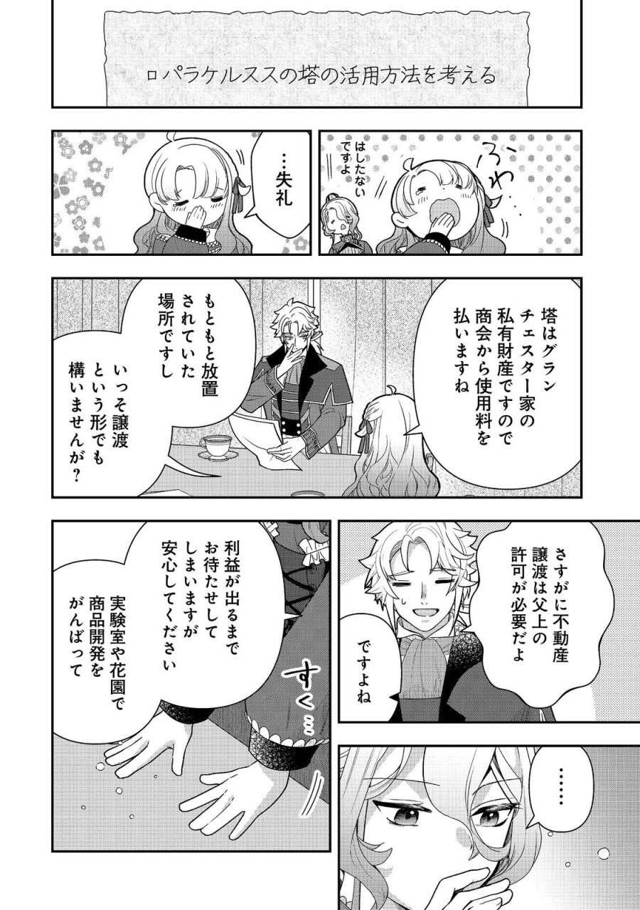 商人令嬢はお金の力で無双する@COMIC 第16話 - Trang 18