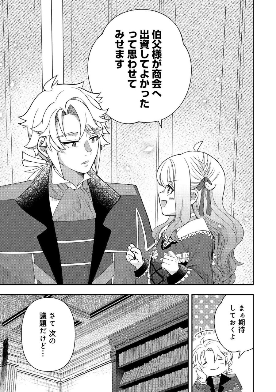 商人令嬢はお金の力で無双する@COMIC 第16話 - Trang 19