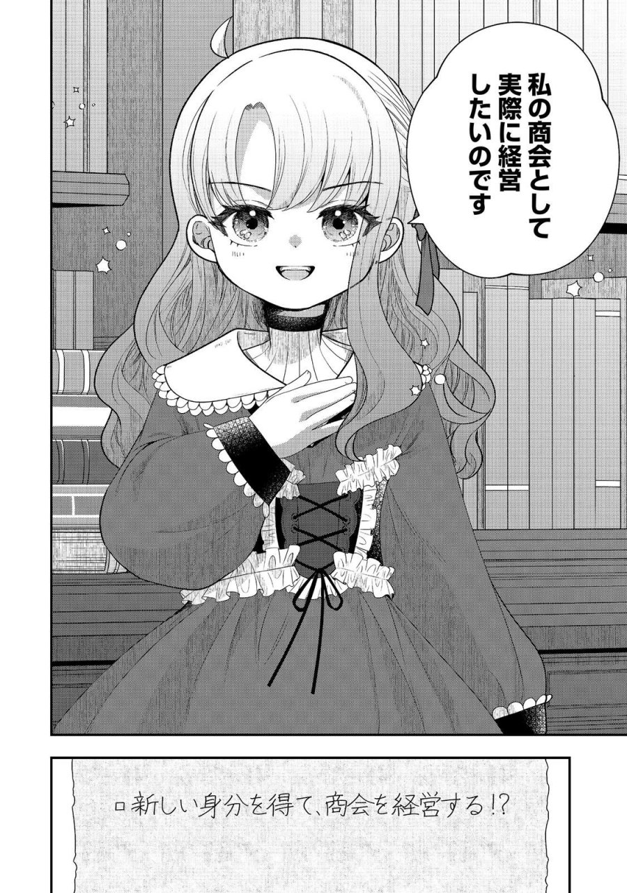 商人令嬢はお金の力で無双する@COMIC 第16話 - Trang 2
