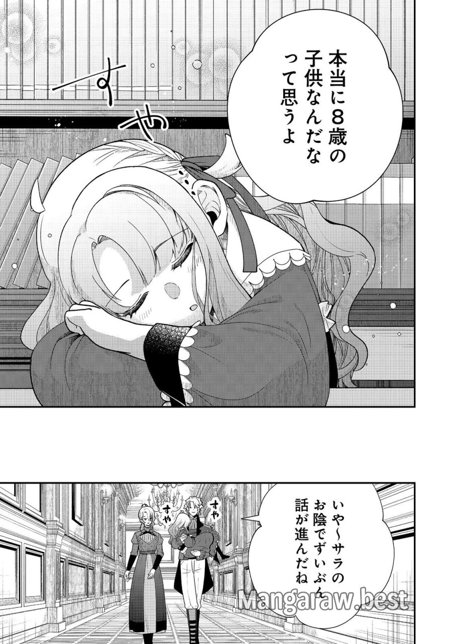 商人令嬢はお金の力で無双する@COMIC 第16話 - Trang 21