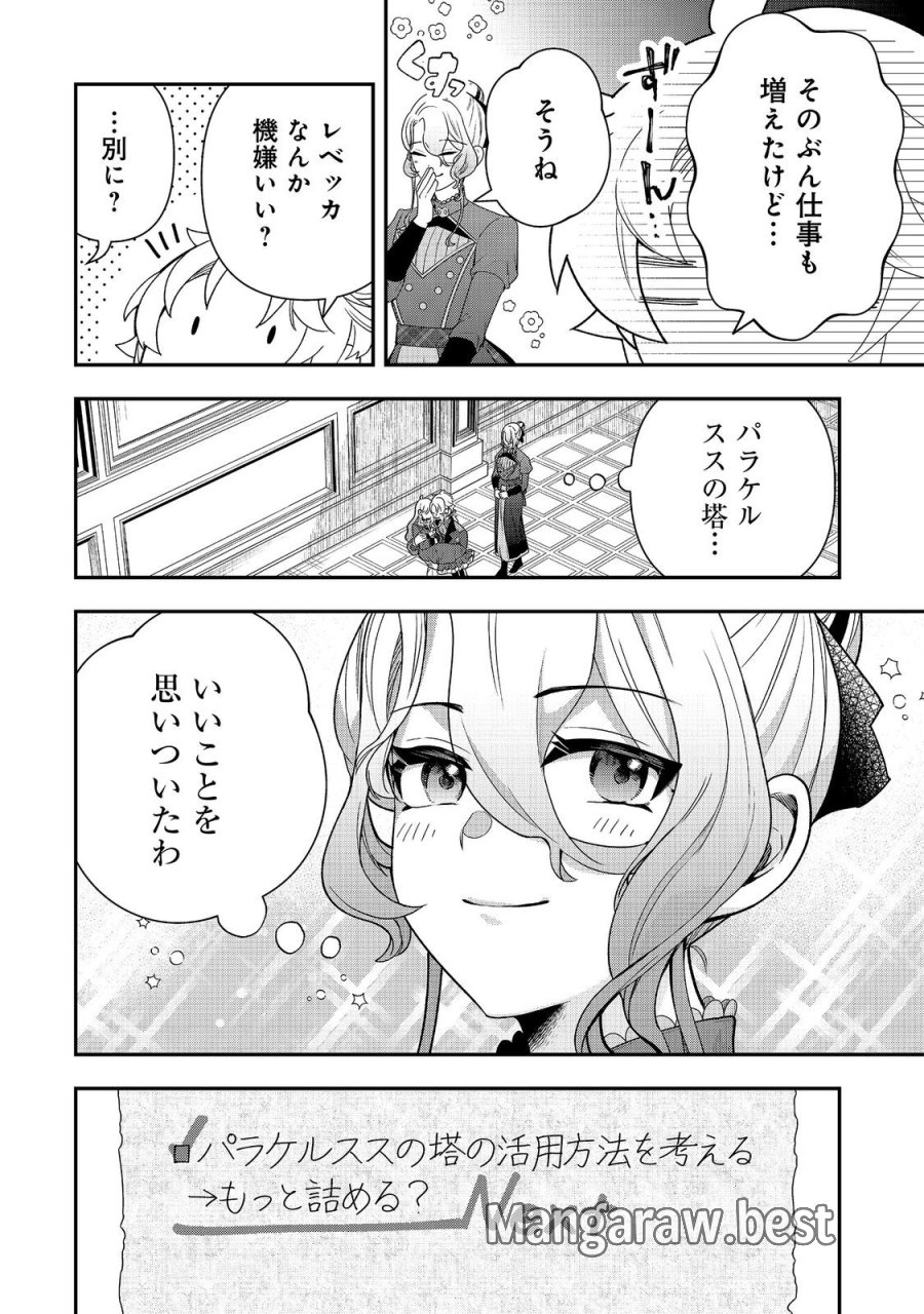 商人令嬢はお金の力で無双する@COMIC 第16話 - Trang 22