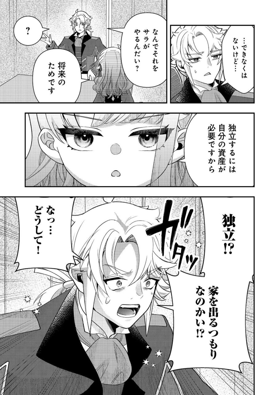 商人令嬢はお金の力で無双する@COMIC 第16話 - Trang 3